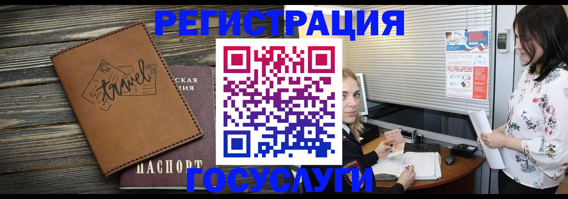 временная регистрация 2025 в Одинцово