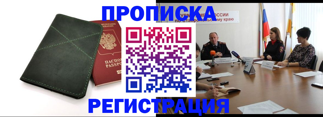 прописка от собственника в Одинцово